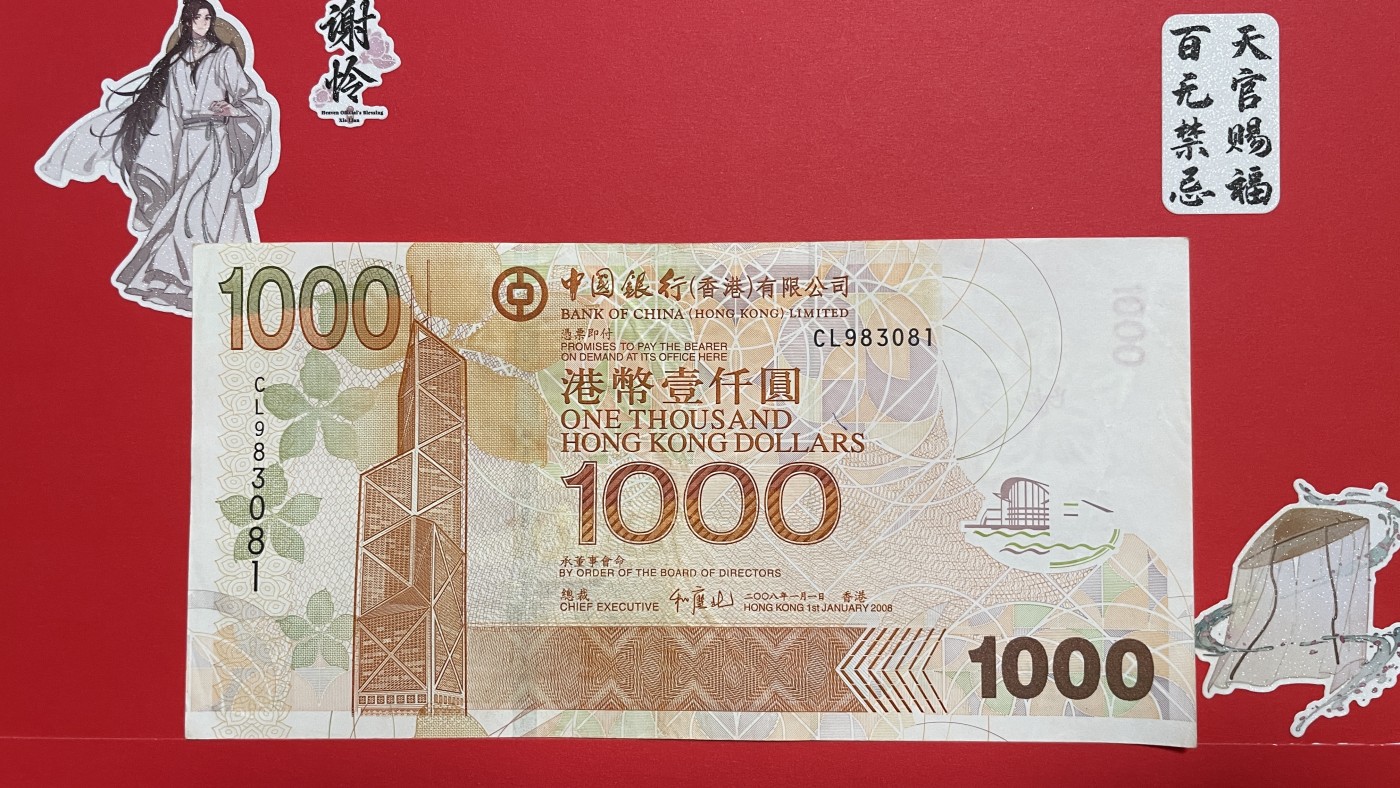 藏品阁（第七十八期）港、澳纪念币。限时专场 中国银行 面值1000元 早期金黄钞（2024001）