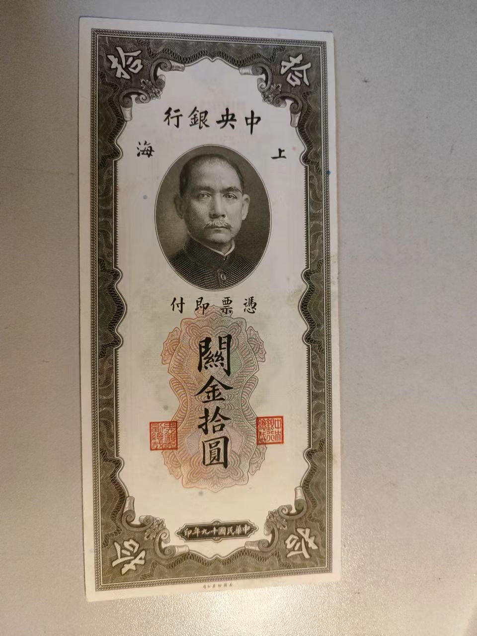 中央银行关金1元，5元，10元，20元小面值小全，最贵的关金一元品相九五成新，品相佳，朦胧号。四张一起出。