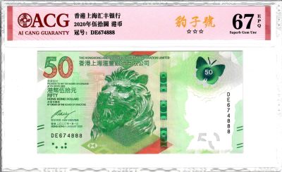 大中华拍卖第736期 - 香港汇丰银行2050豹子8 DE674888