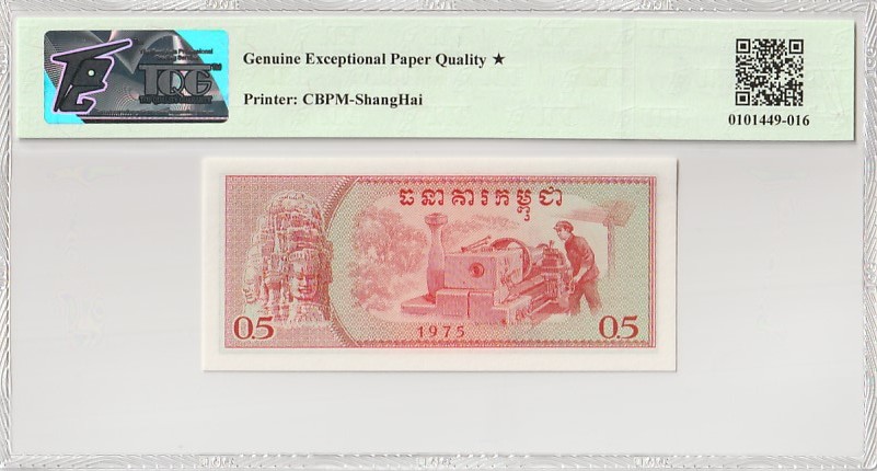 收藏联盟Quantum Auction 第341期拍卖  柬埔寨1975年0.5瑞尔 TQG68 GEPQ 加星  高分稀少 中国代印 
