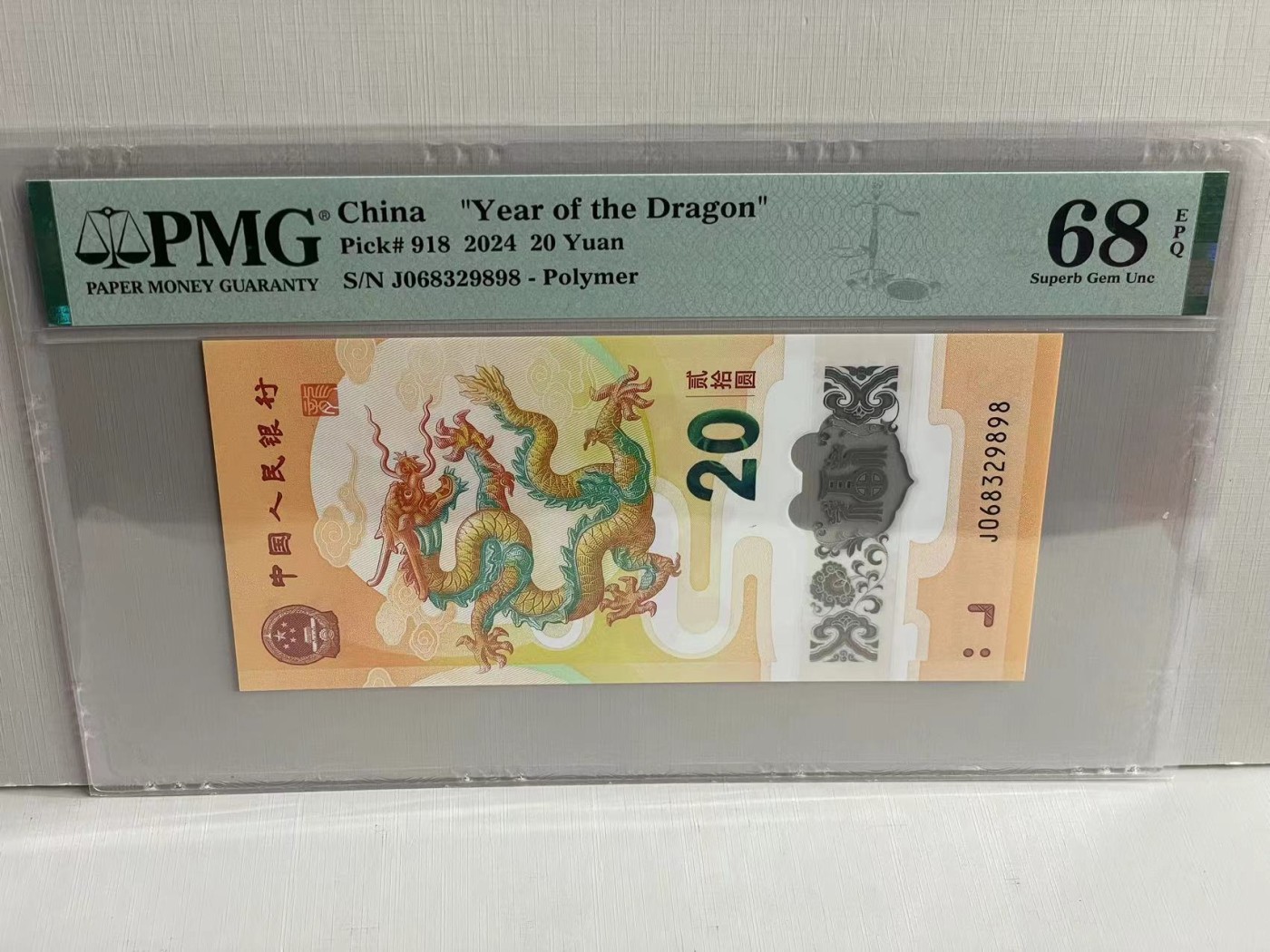 大中华拍卖第736期 龙年纪念钞2420 J068329898