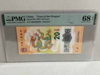 大中华拍卖第736期 - 龙年纪念钞2420 J068329898