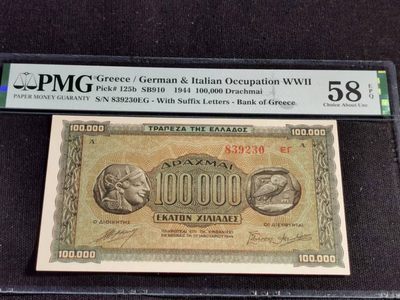 刘世昌艺术品销售中心～虎踞龙蟠*金杨在线联拍群第513期 - 希腊1944年10万德拉克马（PMG 58E  号码：839230EG）1枚。