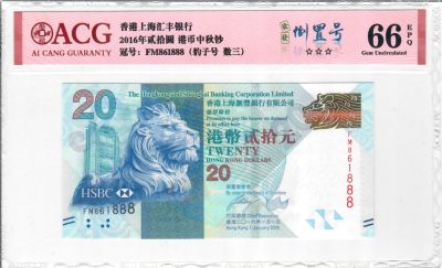 大中华拍卖第736期 - 香港汇丰银行1620豹子8 FM861888
