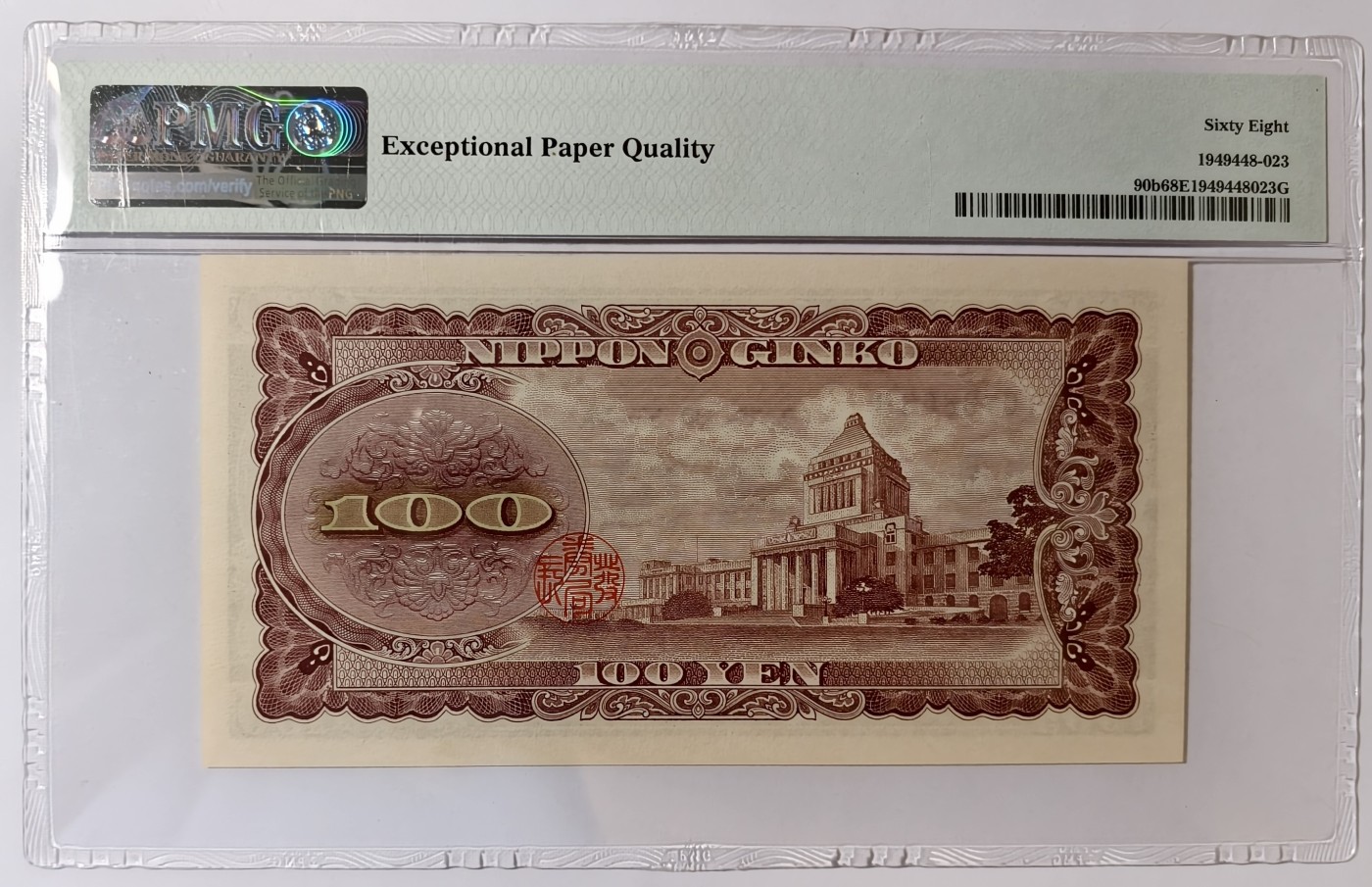 紫瑗钱币——第343期拍卖——纸币场 【PMG 68 EPQ】日本 1953年 B号券 板恒退助 100円 （P-90b）
