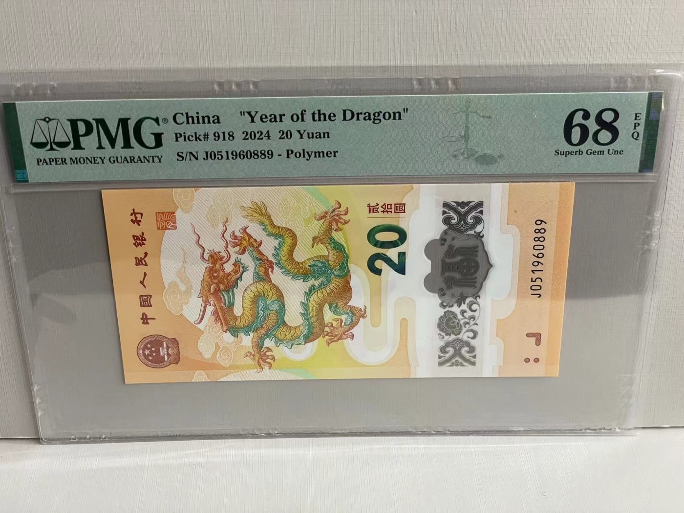 大中华拍卖第736期 龙年纪念钞2420 J051960889