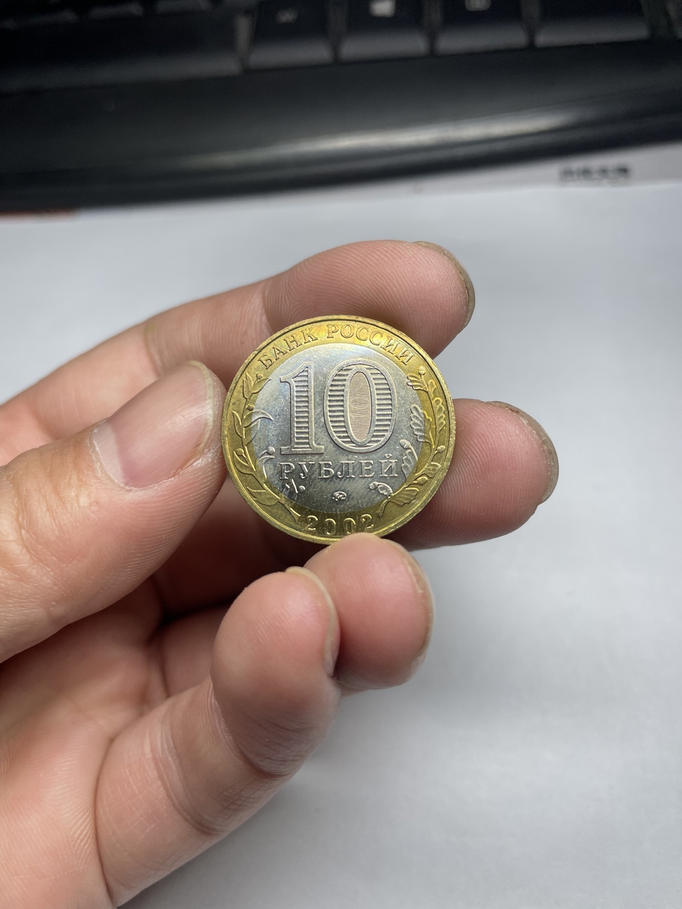 2024年集古藏今外币拍卖第五期-第7场—（总第47拍） 2002年俄罗斯10卢布