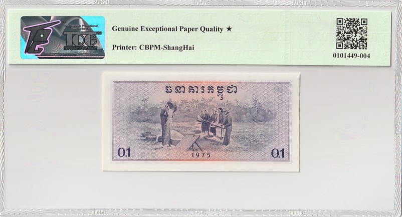 收藏联盟Quantum Auction 第341期拍卖  柬埔寨1975年0.1瑞尔 TQG68 GEPQ  加星 高分稀少 中国代印 