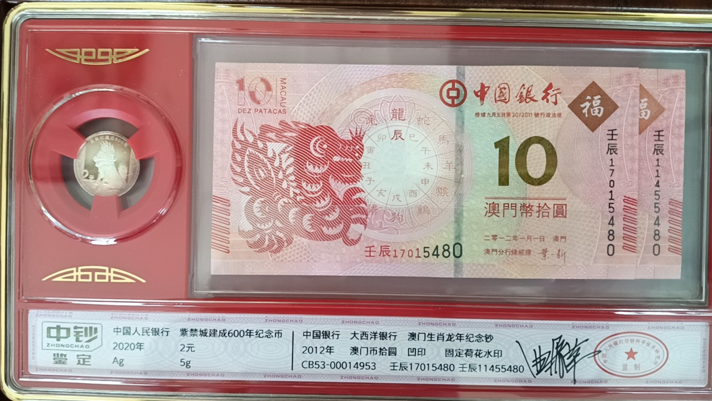 《盛世龙腾》龙钞大全