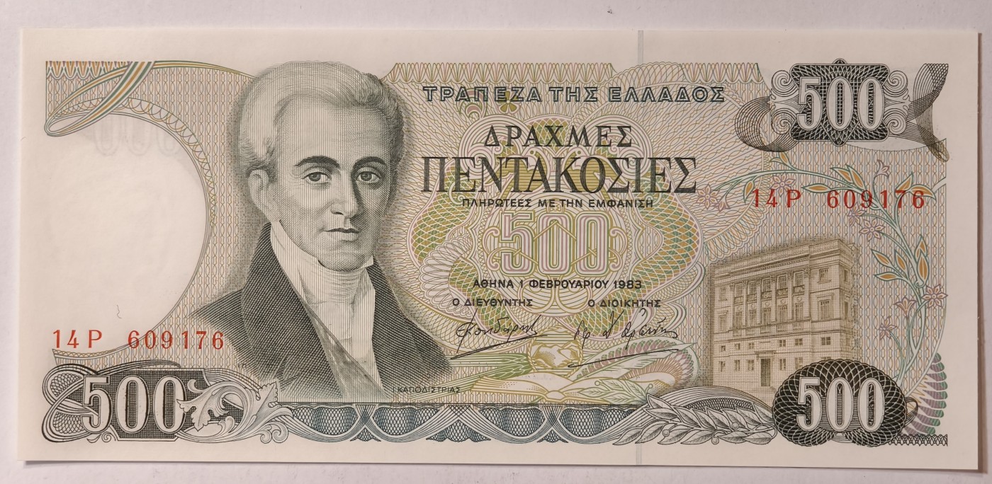 紫瑗钱币——第343期拍卖——纸币场 希腊 1983年 卡波迪斯第亚斯  500德拉克马 UNC (P-201a)