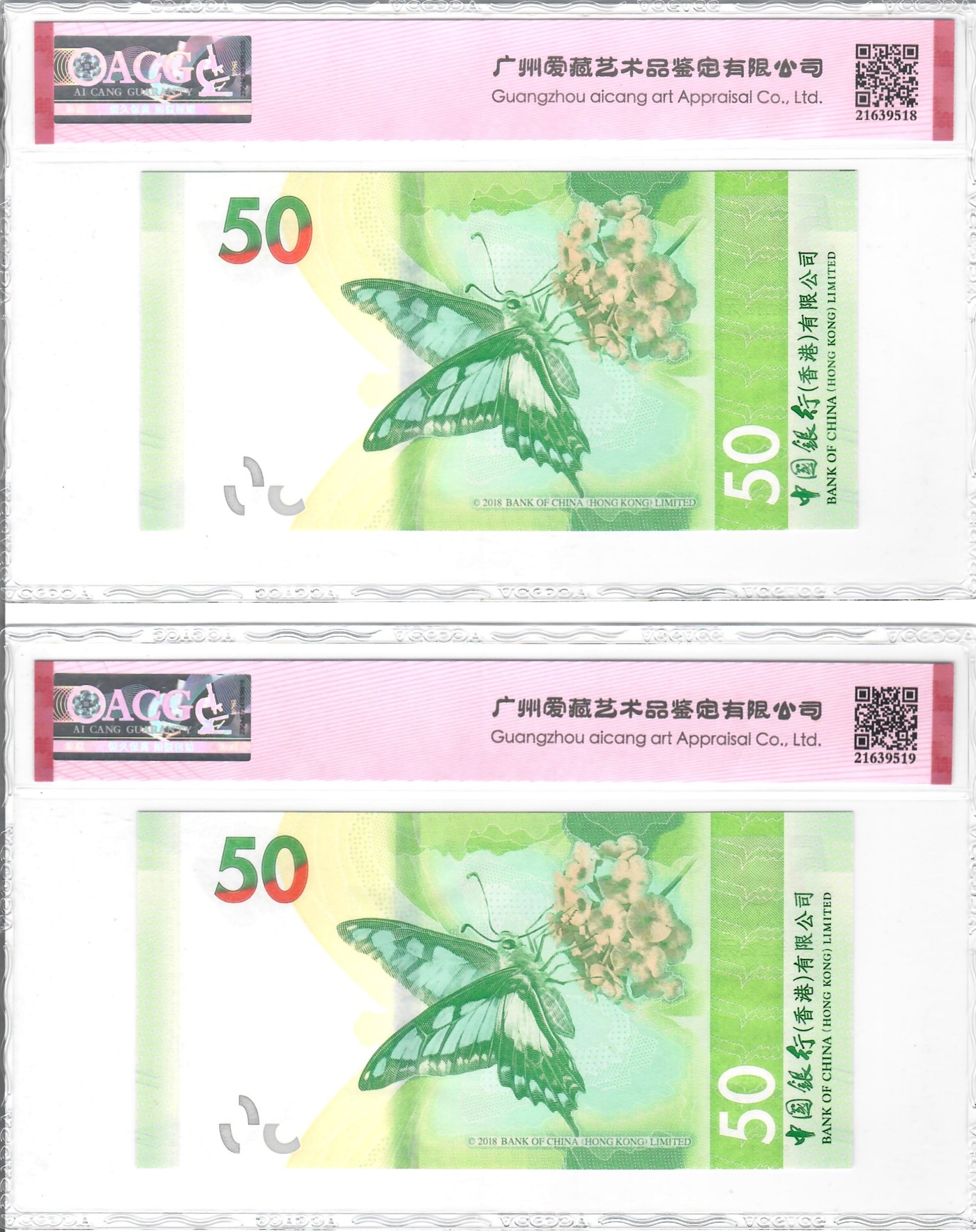 大中华拍卖第736期 香港中国银行1850全同号一对AH/AG393888
