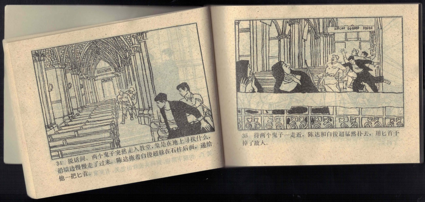 【连环画】《手枪队(一)》1983年1版1次 187.561万册 广东人民出版 实物图