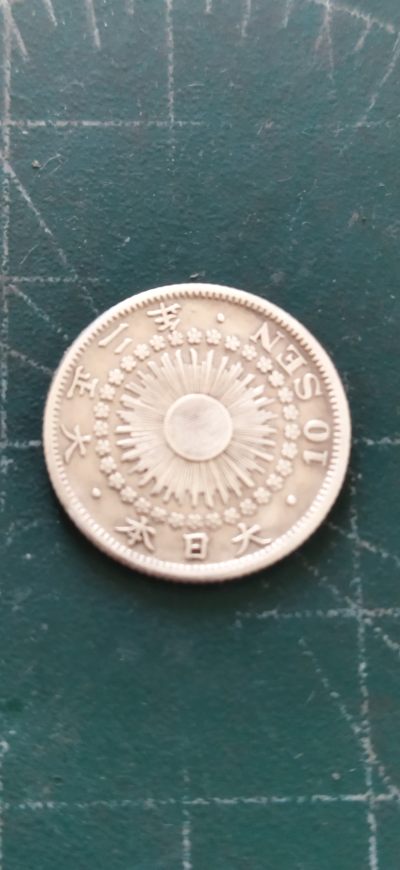 外国硬币初藏2024年第11场 - 日本十钱银币大正二年。带光