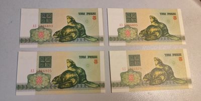 白俄罗斯1992年3卢布纸币，全新绝品unc，无47，单张价 - 白俄罗斯1992年3卢布纸币，全新绝品unc，无47，单张价