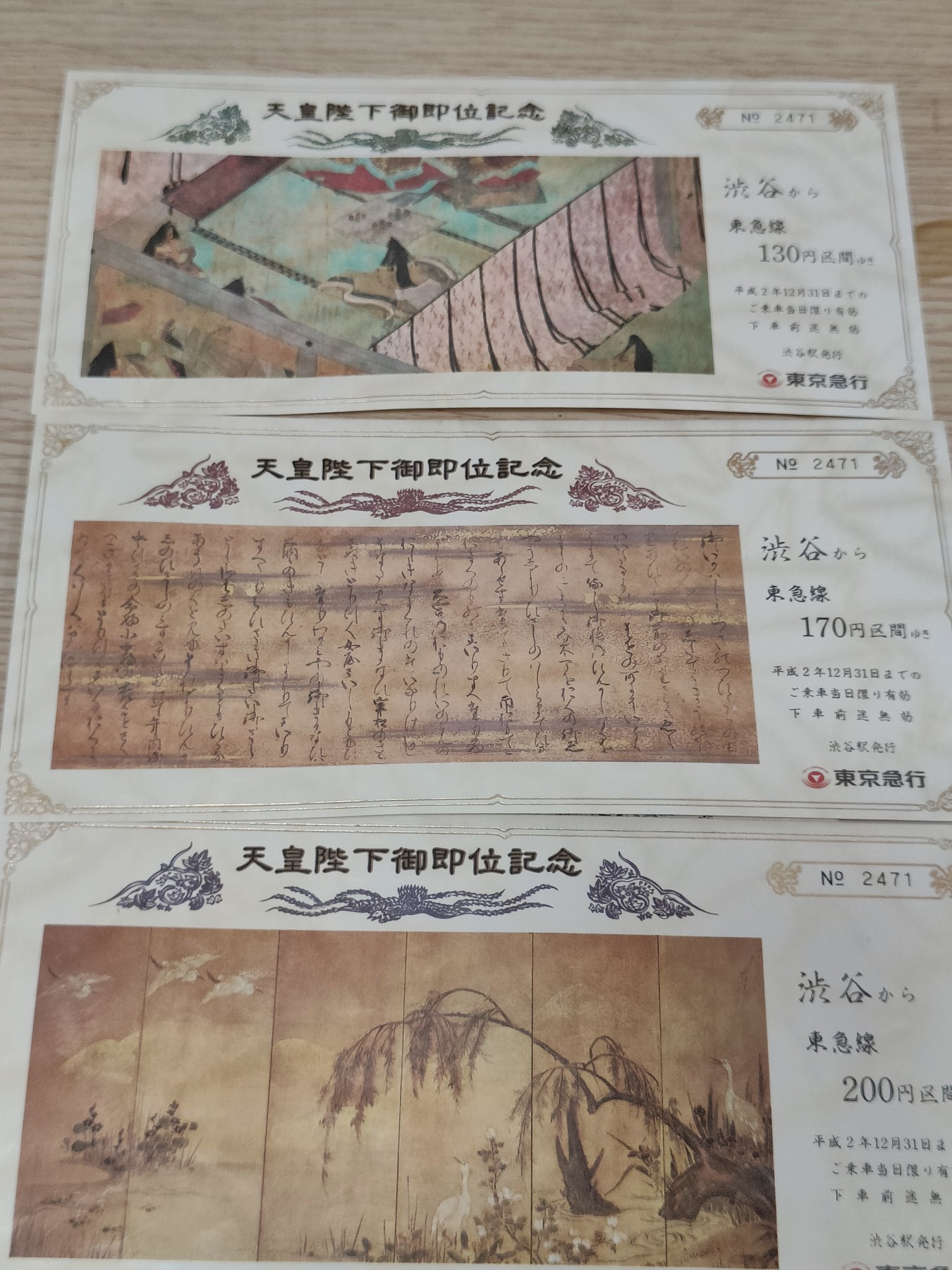 全场0元起拍 第151期 咸鱼国勋章拍卖专场 4月28日（周日）下午6：00开始 日本天皇御继位纪念车票