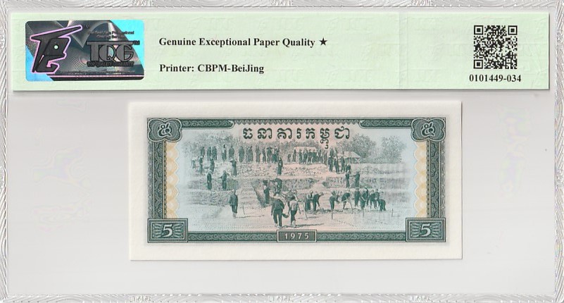 收藏联盟Quantum Auction 第341期拍卖  柬埔寨1975年5瑞尔 TQG68 GEPQ  加星 高分稀少 中国代印 吴哥窟