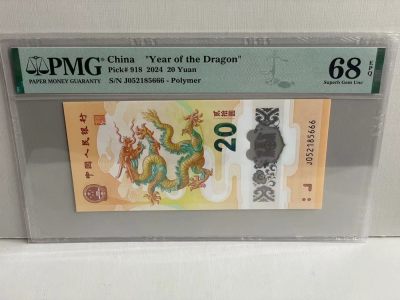 大中华拍卖第736期 - 龙年纪念钞2420豹子6 J052185666