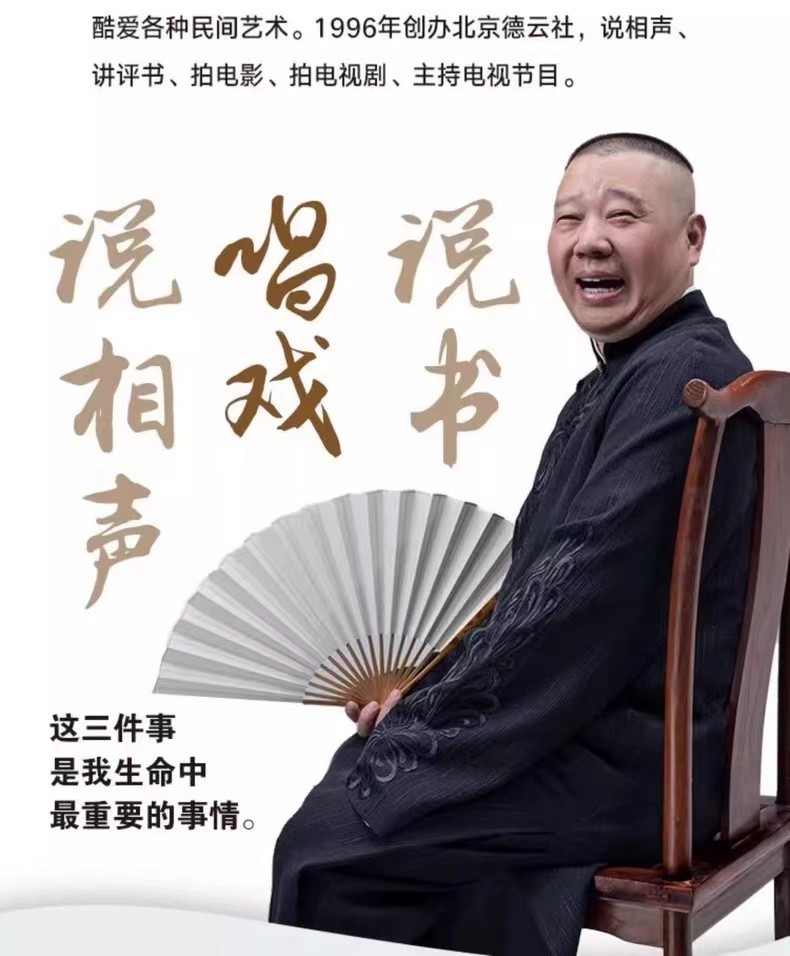 零元拍：郭德纲亲笔签名新书《刚刚说过》，少有仨字分开签，加盖私章德云班主章，江山父老容老郭，不使人间造孽钱！
