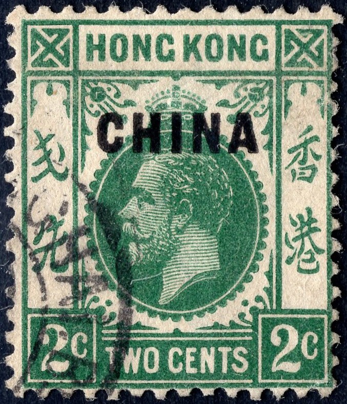 洪涛臻品批发群 精选邮票限时拍卖第六百零九期  英国在华客邮 乔治五世2分票加盖“CHINA”民国邮政主权继续丧失于殖民主义国家的实物见证