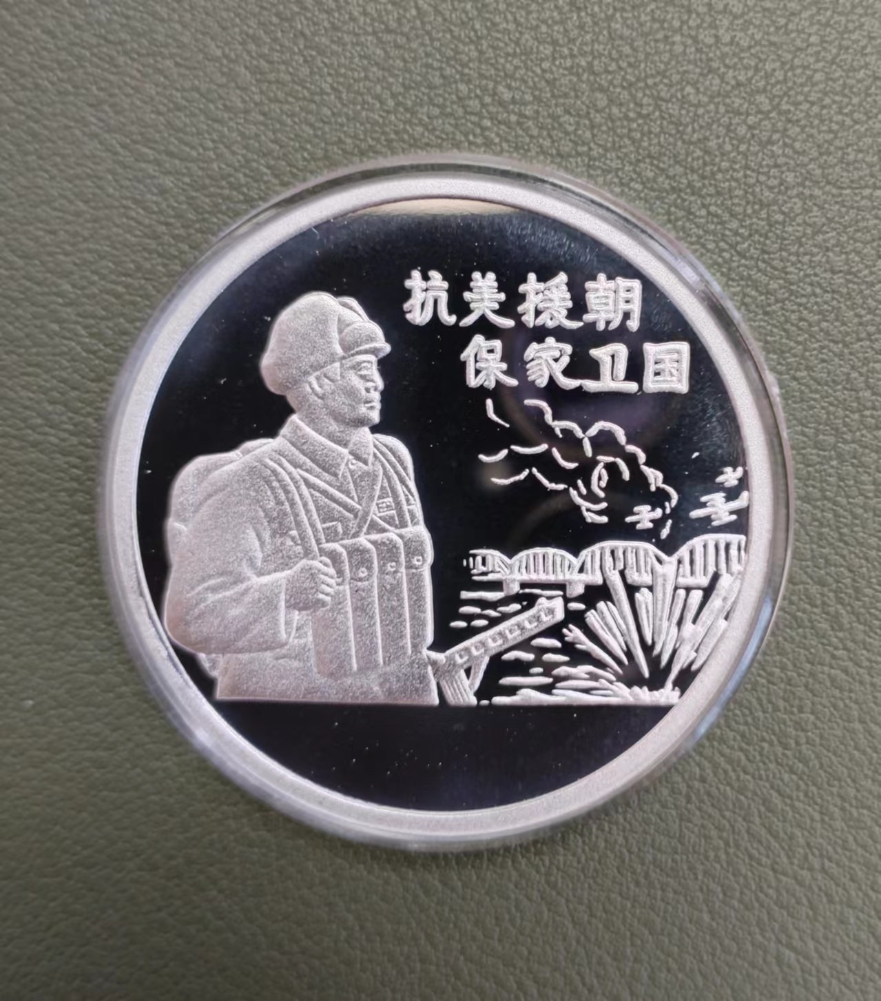 朝鲜抗美援朝铝币