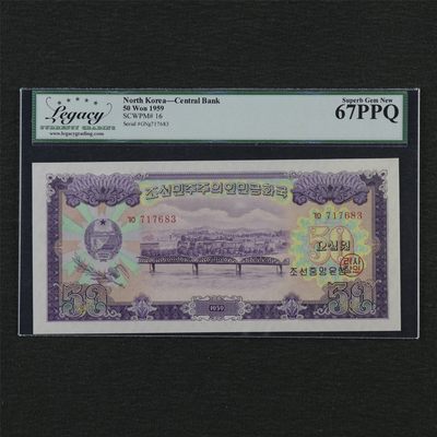 【亘邦集藏】第187期拍卖 - 1959年 朝鲜50元 PCGS 67PPQ 717683