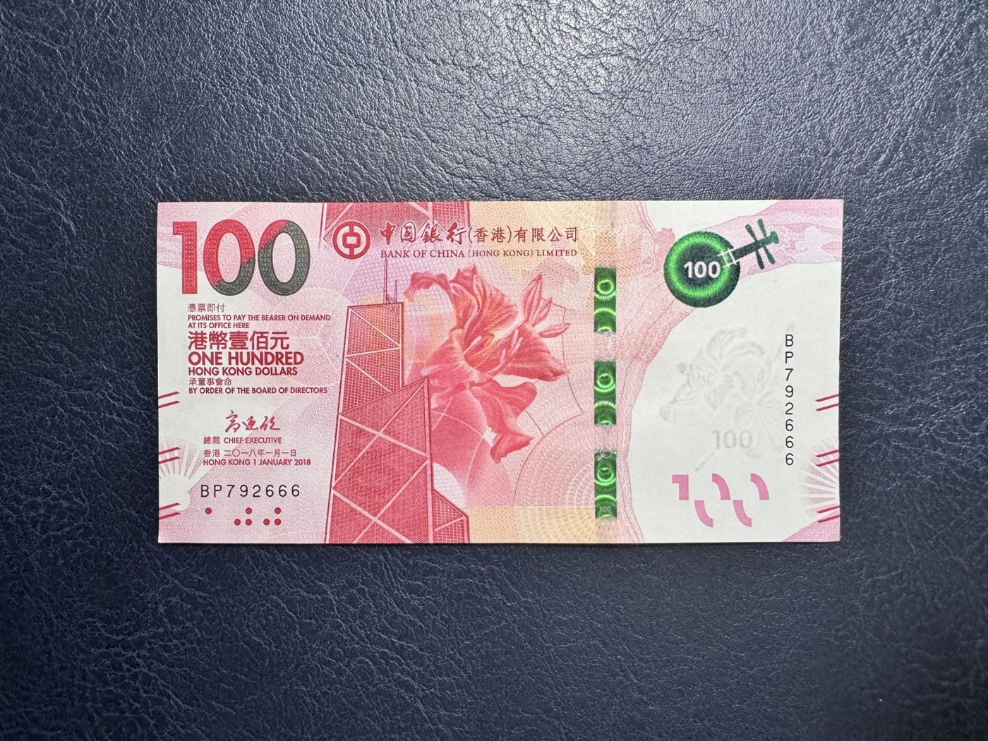 收藏联盟Quantum Auction 第341期拍卖  香港中国银行2018年100元豹子号 品相UNC 号码无4 瑕疵细节如图