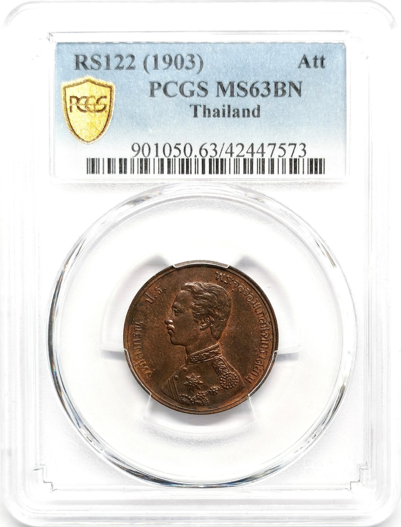 凡希社世界钱币微拍第二百六十七期 RS122（1903）泰国拉玛四世ATT铜币PCGS-MS63