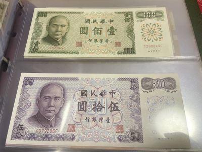 中国台湾省 台湾银行民国61年公元1972年发行50元、100元纸币 - 中国台湾省 台湾银行民国61年公元1972年发行50元、100元纸币