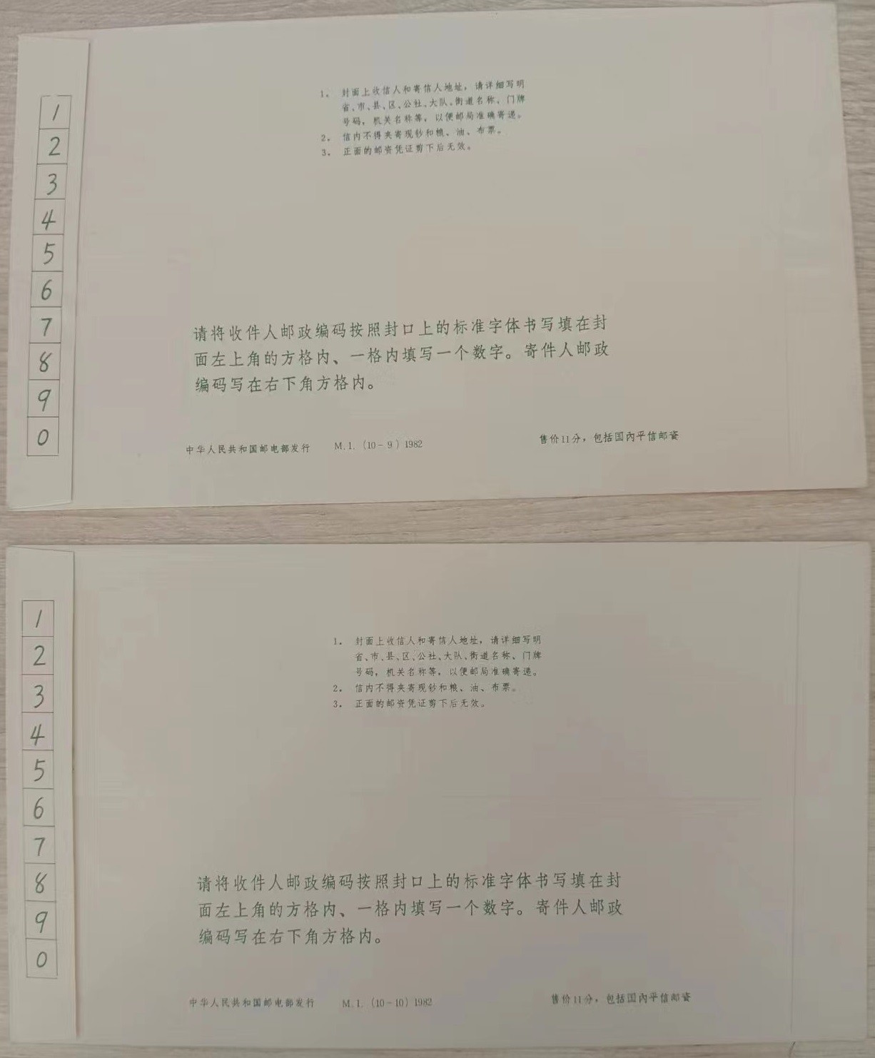 各国首次发行——中国，孤独的M1，首套美术邮资封，1983年发行，新10全，略有黄点（店内编号47）