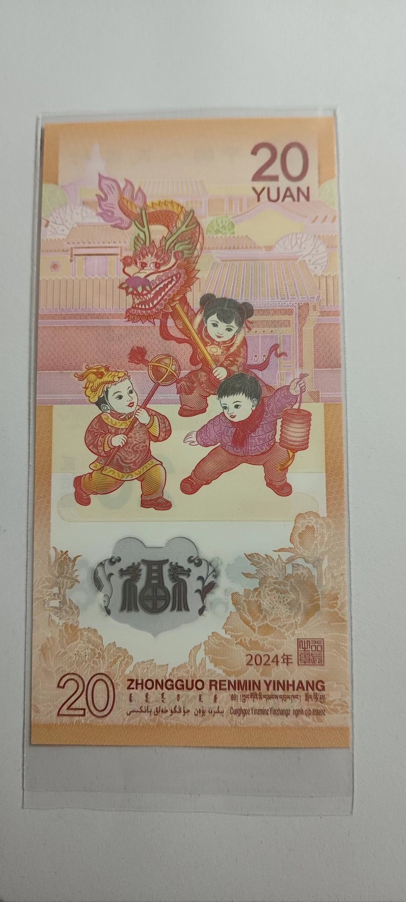 Chase Auction 第28期 - - 外钞、民国钞和人民币混合场！ 2024年龙钞一枚！UNC！