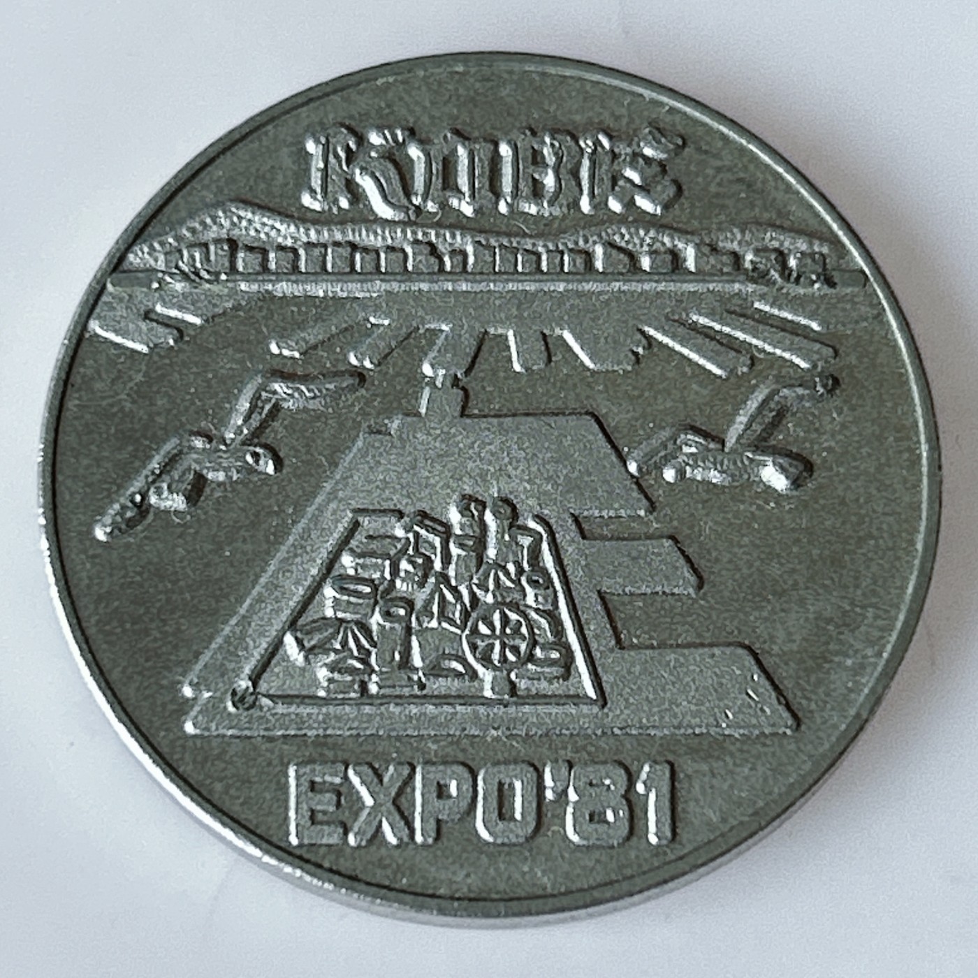 海外回流1元起拍小铺 各国钱币散币场 第11期 日本章一枚