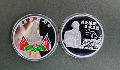 朝鲜抗美援朝铝币 - 朝鲜抗美援朝铝币
