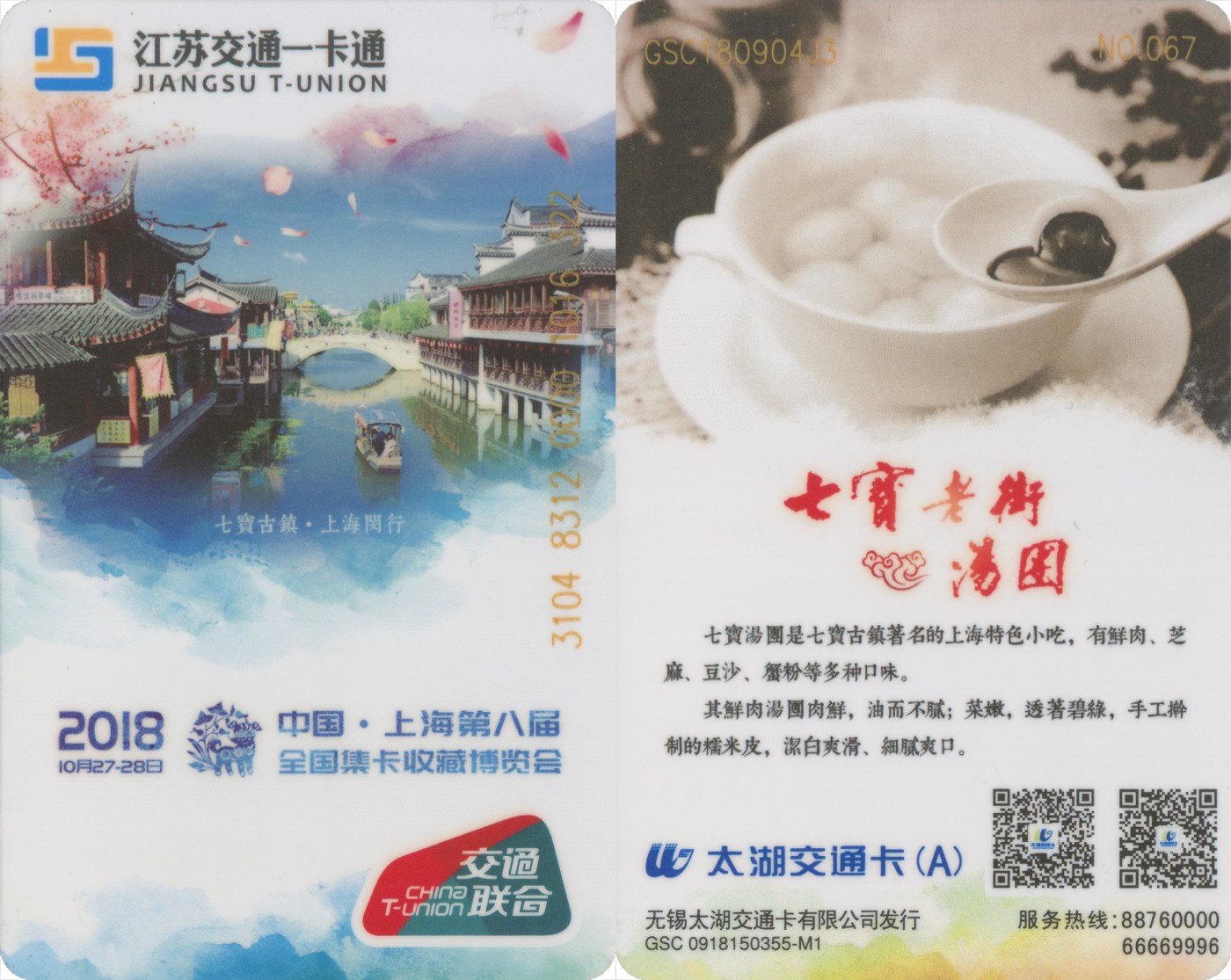 五一 交通卡专场