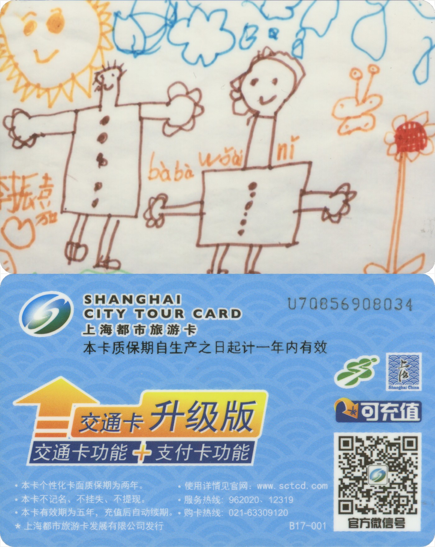 五一 交通卡专场