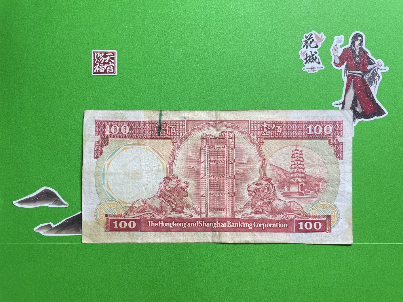 藏品阁（第七十八期）港、澳纪念币。限时专场 1987年香港汇丰（八挂老钞红100元）