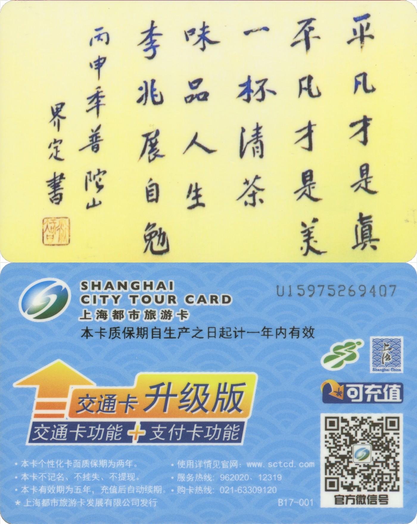 五一 交通卡专场