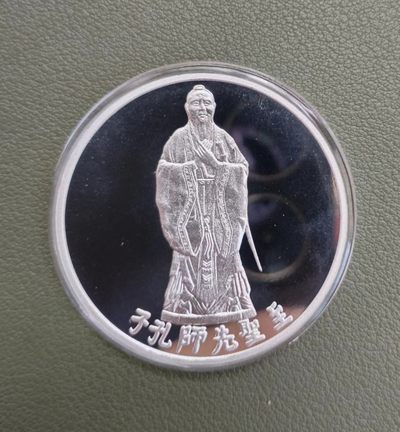 朝鲜孔子镜面铝币 - 朝鲜孔子镜面铝币