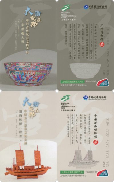 五一 交通卡专场 - 上海强生公共交通卡 中国航海博物馆 TD03-21 一套2张
