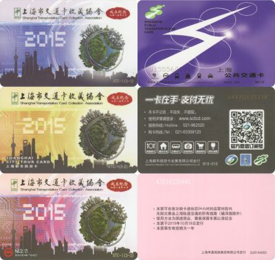 五一 交通卡专场 - 上海市交通卡收藏协会成立纪念 一套3张