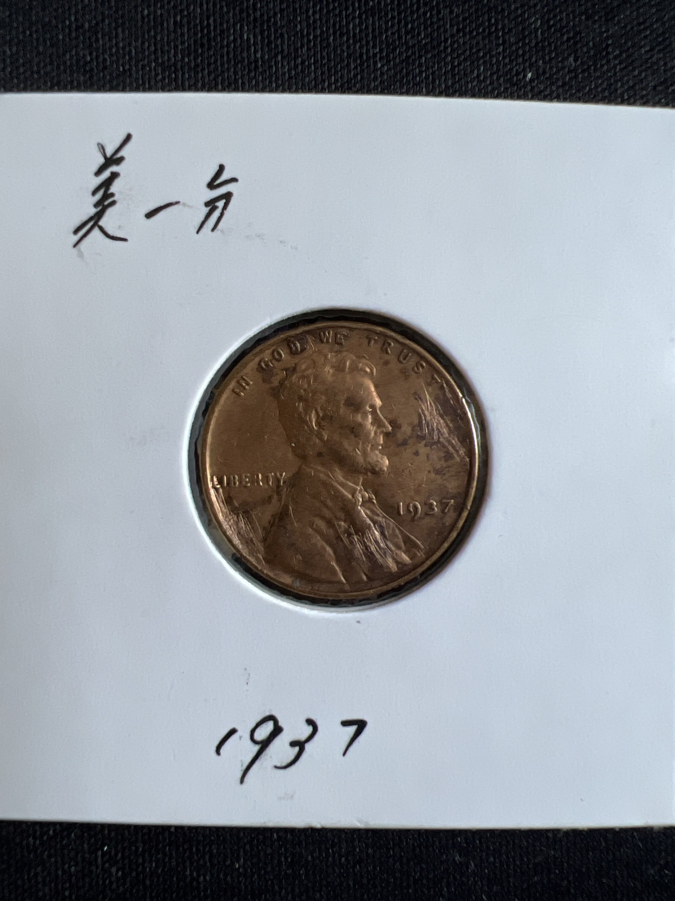 第586期 硬币专场 （无押金，捡漏，全场50包邮，偏远地区除外，接收代拍业务） 美一分