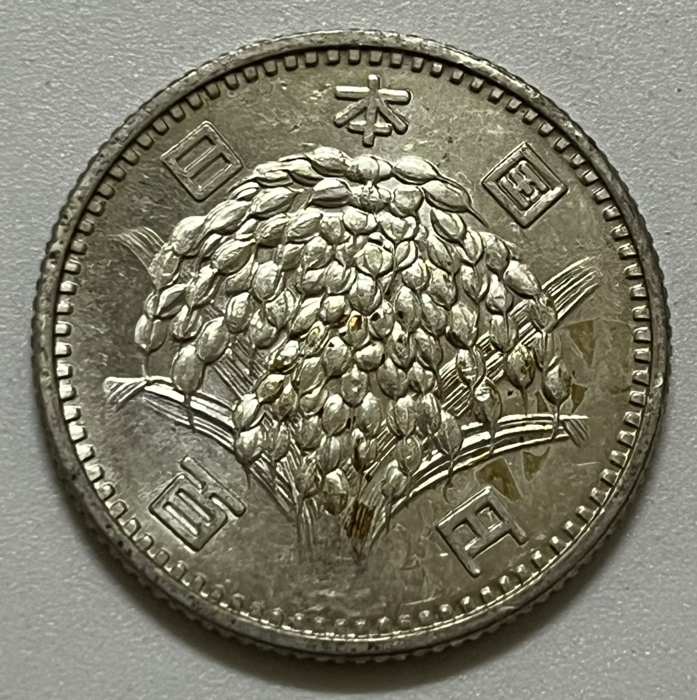 神仙姐姐散币好品专场第三十六期（无佣金满邮自动发出 昭和四十一年 日本百元银币