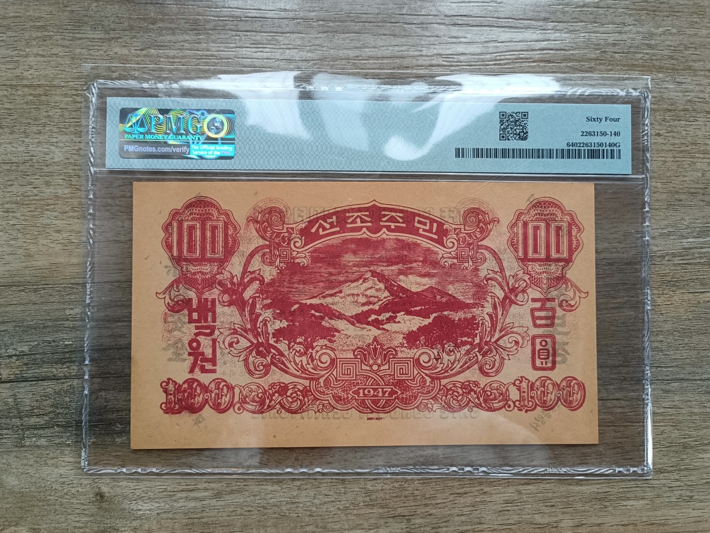 【Blue Auction】✨世界纸币精拍第468期【精】  朝鲜战争时期 安全路条（安全指挥证明）1952年100元 PMG64 此币历经战乱 全新品相难得  