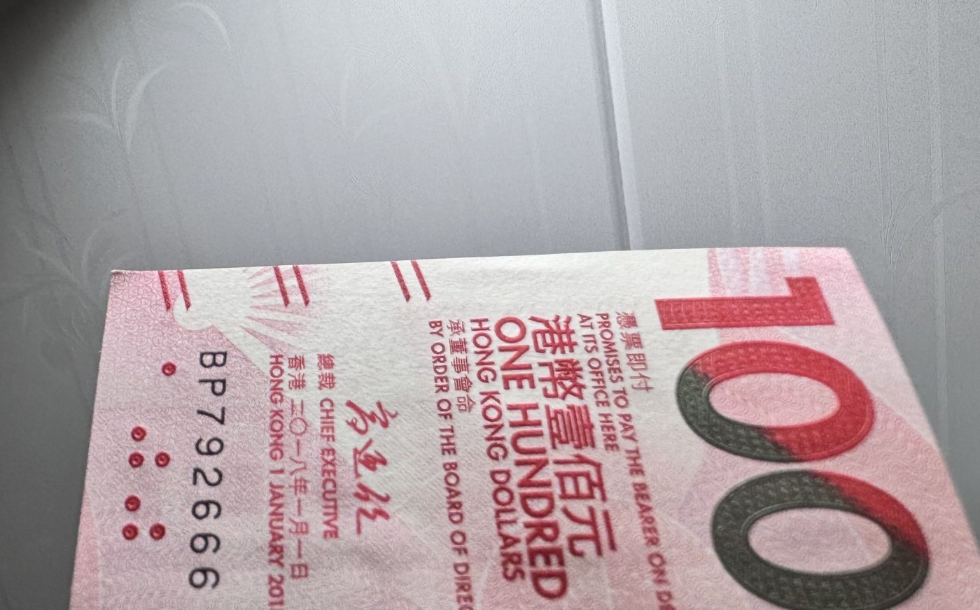 收藏联盟Quantum Auction 第341期拍卖  香港中国银行2018年100元豹子号 品相UNC 号码无4 瑕疵细节如图
