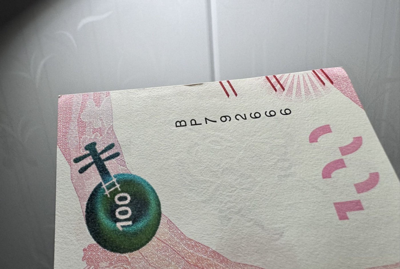 收藏联盟Quantum Auction 第341期拍卖  香港中国银行2018年100元豹子号 品相UNC 号码无4 瑕疵细节如图