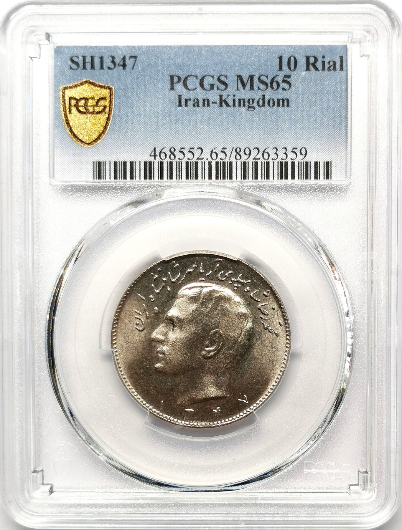 凡希社世界钱币微拍第二百六十七期 SH1347伊朗巴列维10R PCGS-MS65