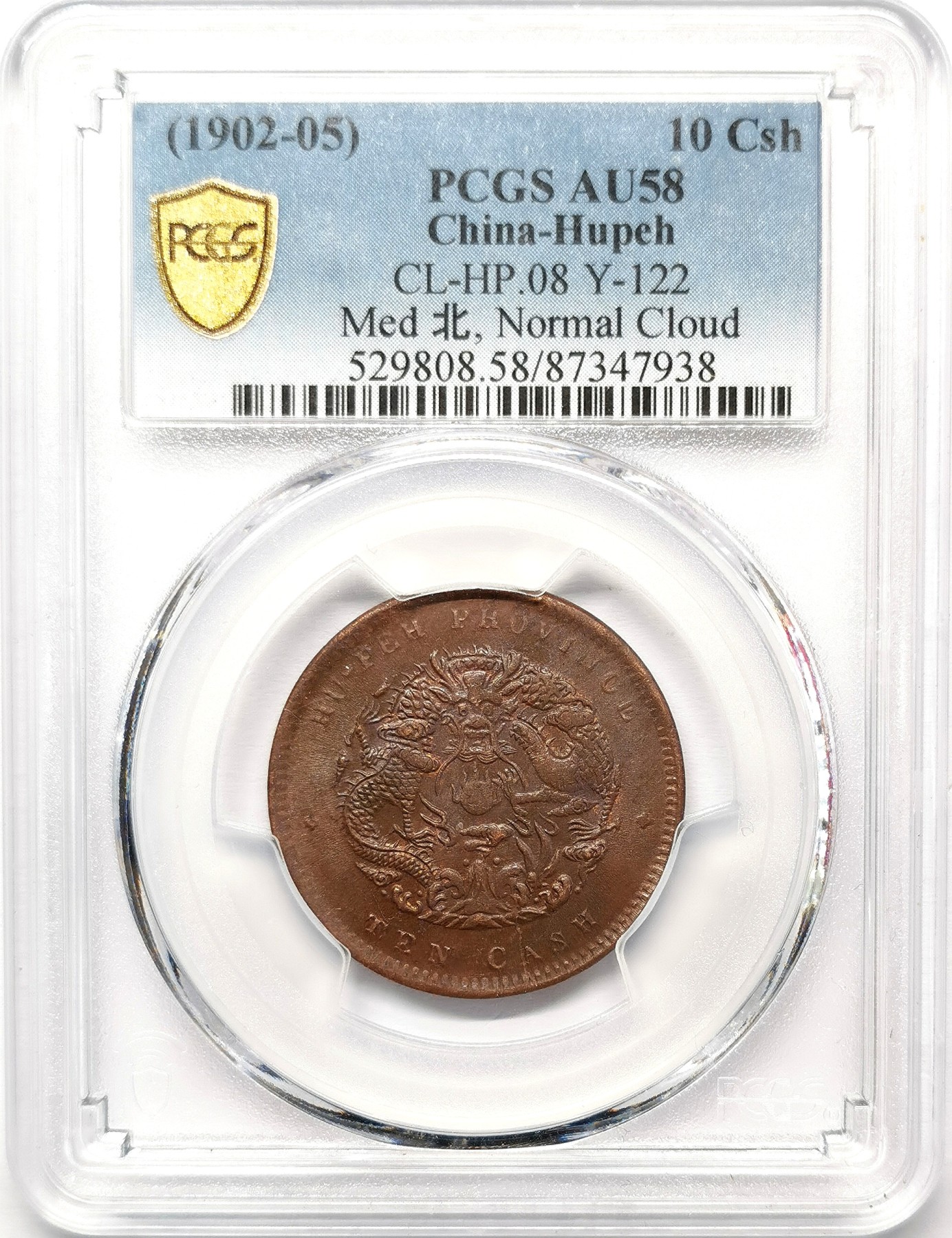 凡希社世界钱币微拍第二百六十七期 1902-5湖北光绪当十铜元PCGS-AU58