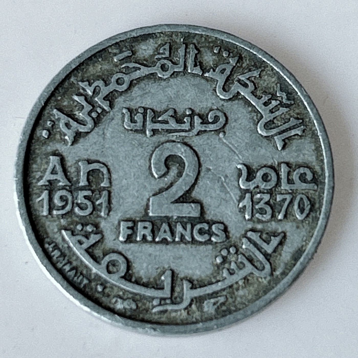 海外回流1元起拍小铺 各国钱币散币场 第11期 摩洛哥2法郎