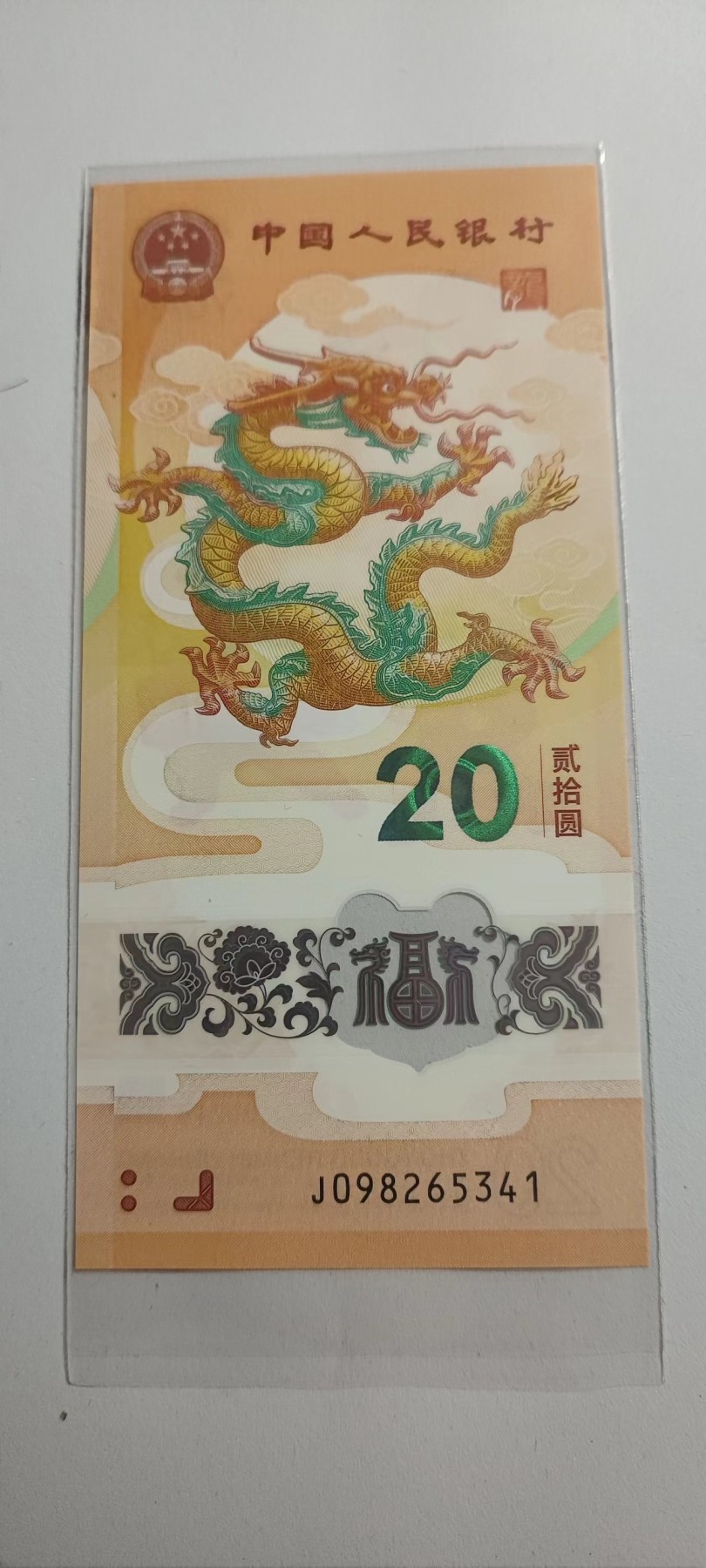 Chase Auction 第28期 - - 外钞、民国钞和人民币混合场！ 2024年龙钞一枚！UNC！