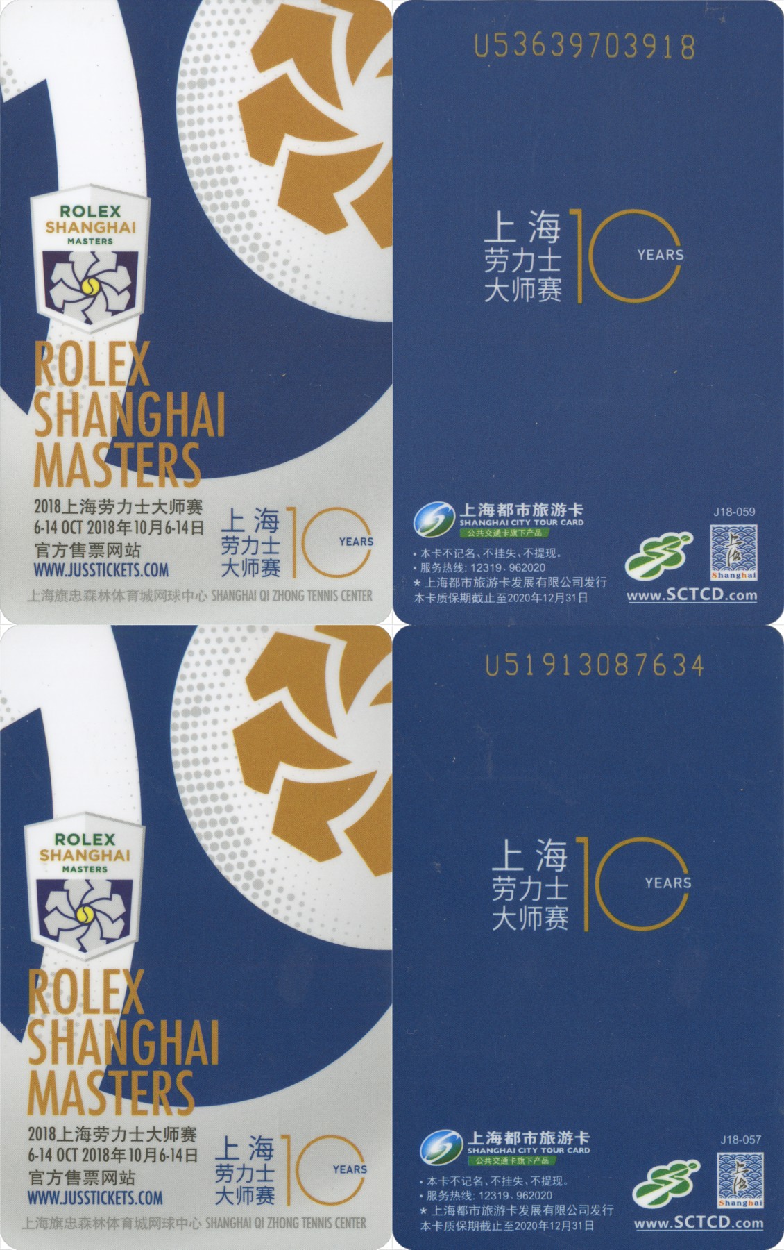 五一 交通卡专场 上海都市旅游卡 2018上海劳力士大师赛 普通版+亮灯版 共2张