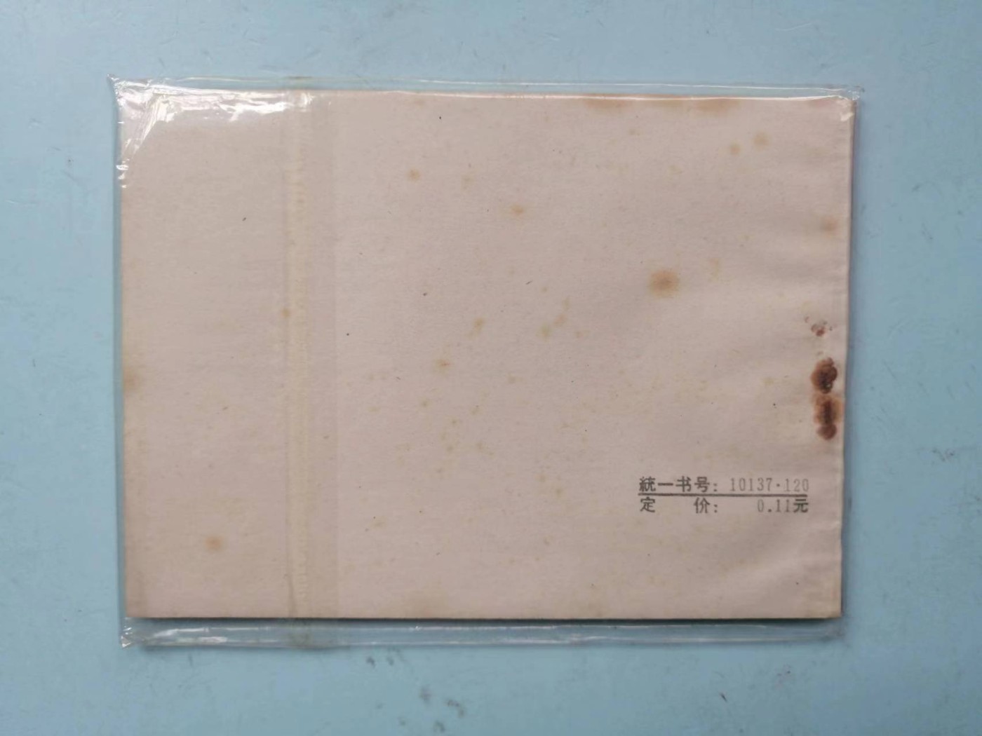 265.【鲸贝乐淘★两拍包邮】笠翁对韵·第“ 繁对简，叠对重。意懒对心慵淡”号拍卖